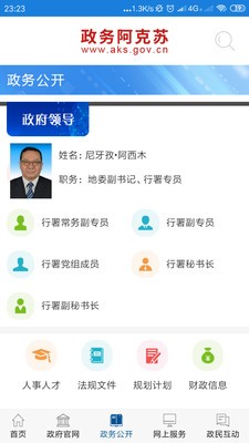 政务阿克苏软件截图2