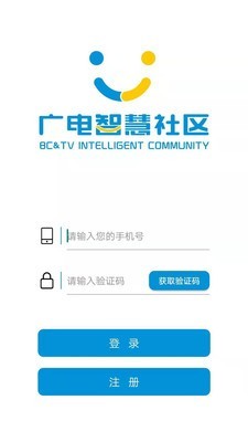 广电智慧社区软件截图1