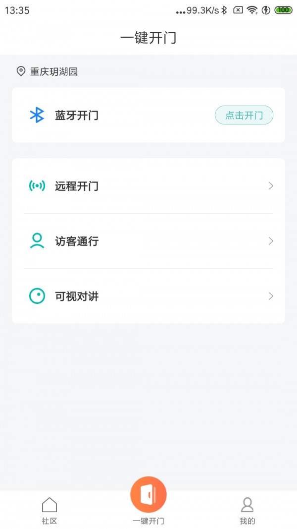 和物社区软件截图1