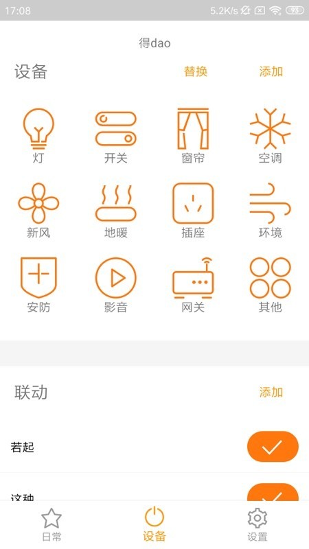 已未智家施工端软件截图1