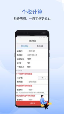 51财税通软件截图2