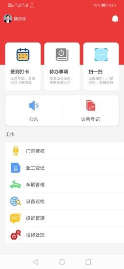 嘉里泽管家软件截图0