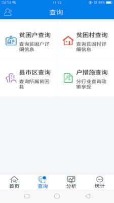 江西精准脱贫软件截图1