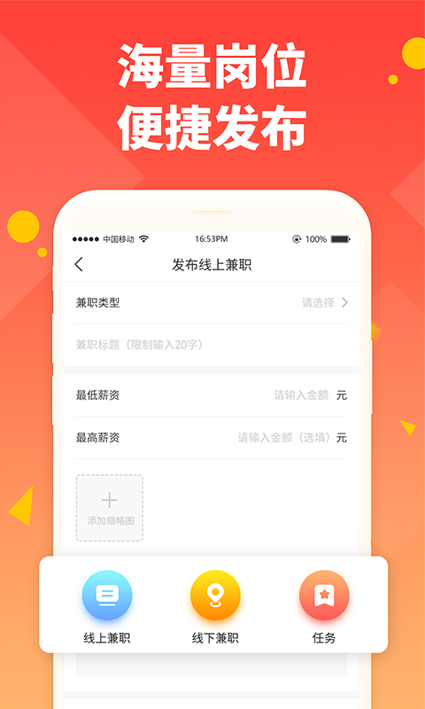 兼职啦招聘版软件截图1