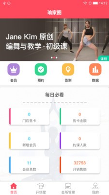 瑜家圈商户版软件截图1