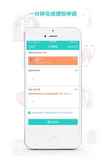 关爱e企保软件截图0