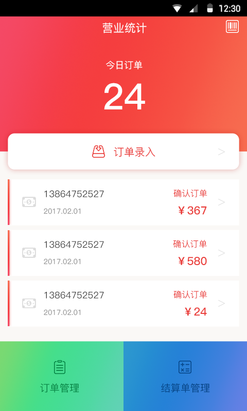 懒鱼商家版软件截图3