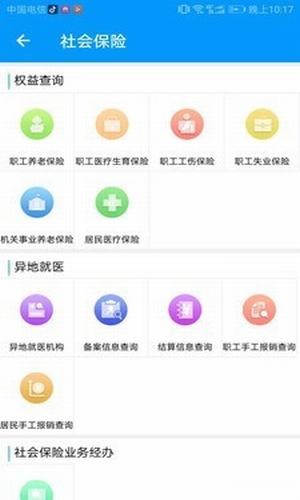 青海社保认证软件截图2