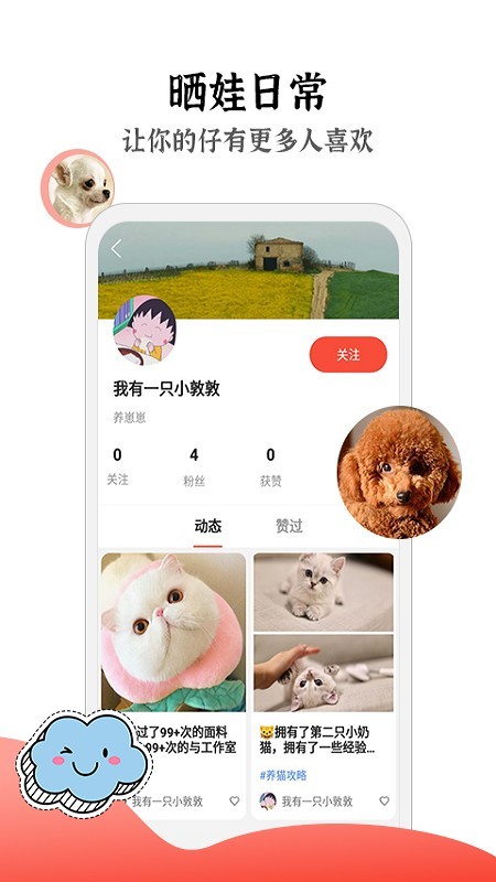 猫猫社软件截图0