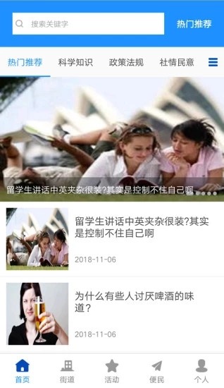 科普户户通软件截图0