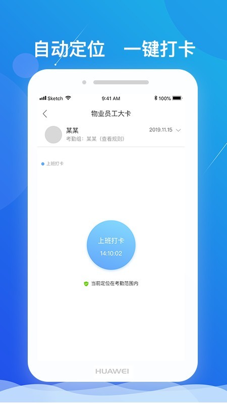 乐伽物业软件截图1