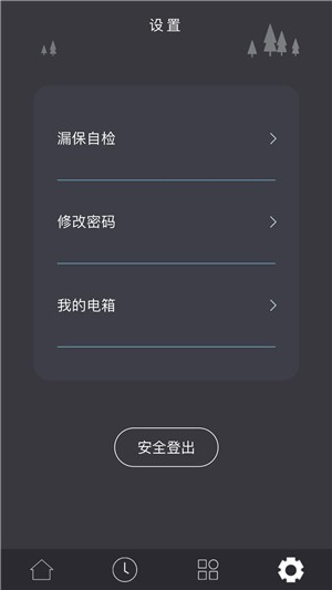 空开智能软件截图3