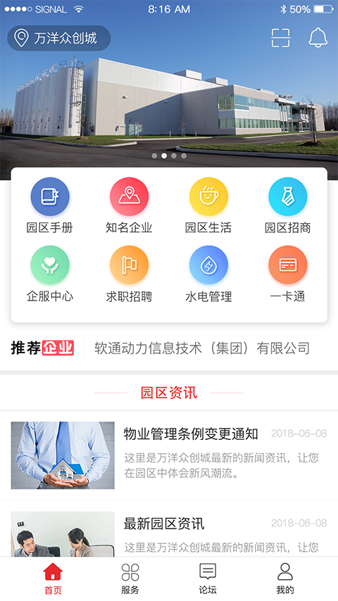 万洋众创城软件截图2