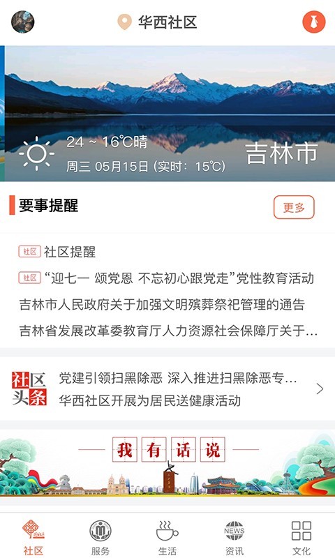 惠民通软件截图0