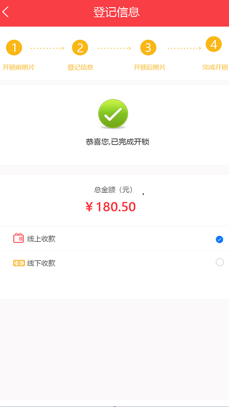 诸葛开锁软件截图2