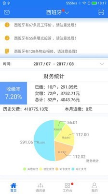 悦家园物业软件截图0