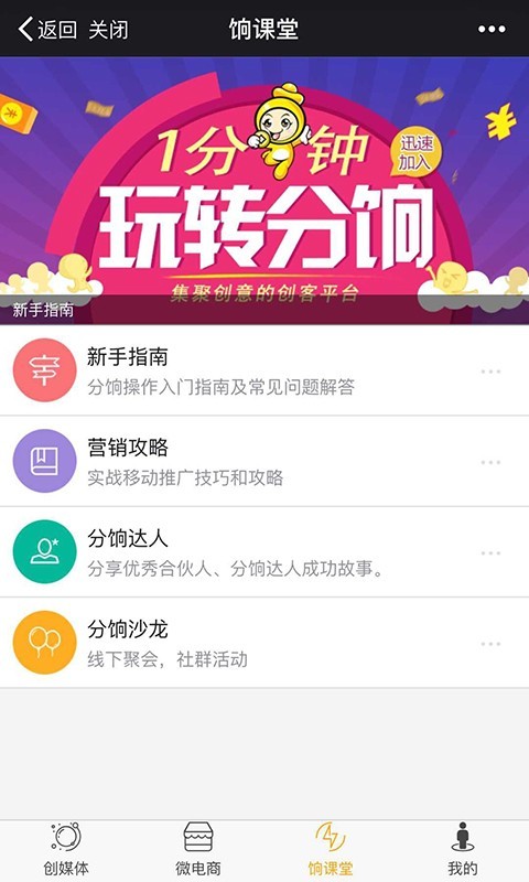 分饷软件截图2