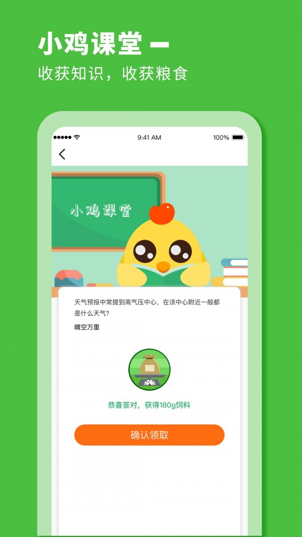 小鸡来啦软件截图2