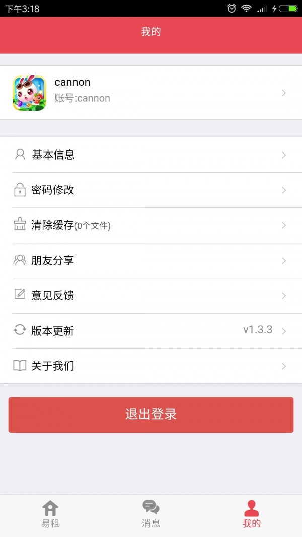 租客易软件截图1