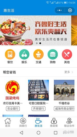 鲁银通软件截图2