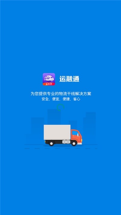 运融通业务员软件截图2