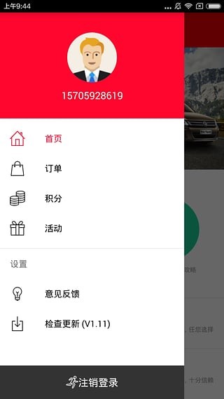 桐叶租车软件截图2