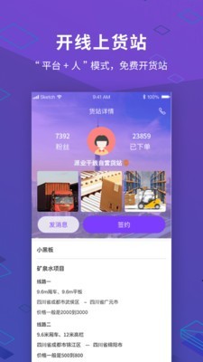 派业货主软件截图1