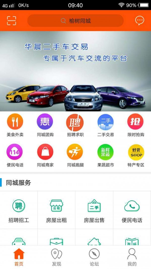 榆树同城软件截图0