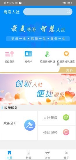 商洛人社软件截图1