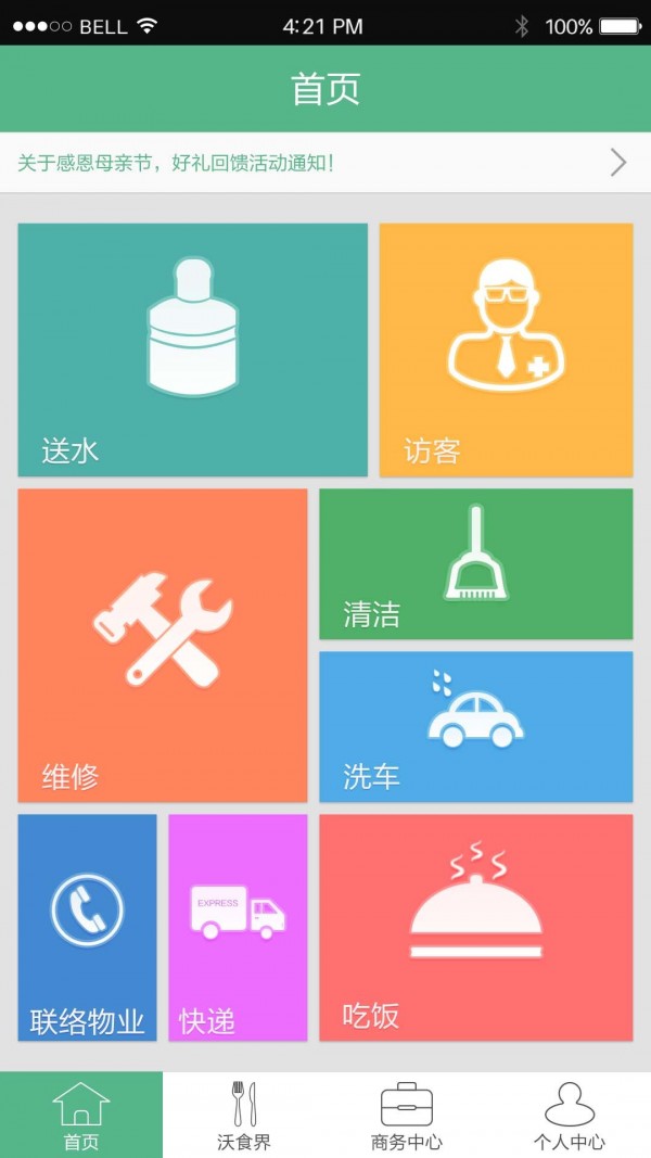 包了软件截图0