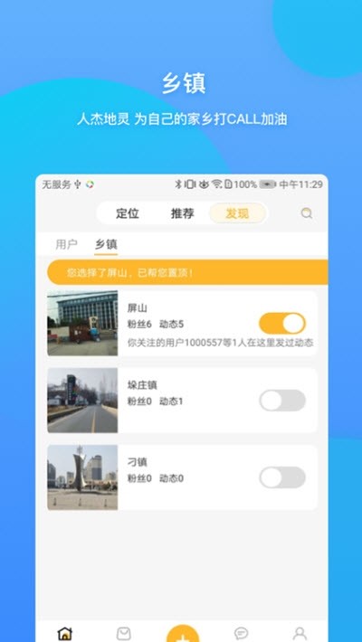 邻章丘软件截图2