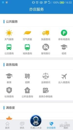 无限亦庄软件截图1