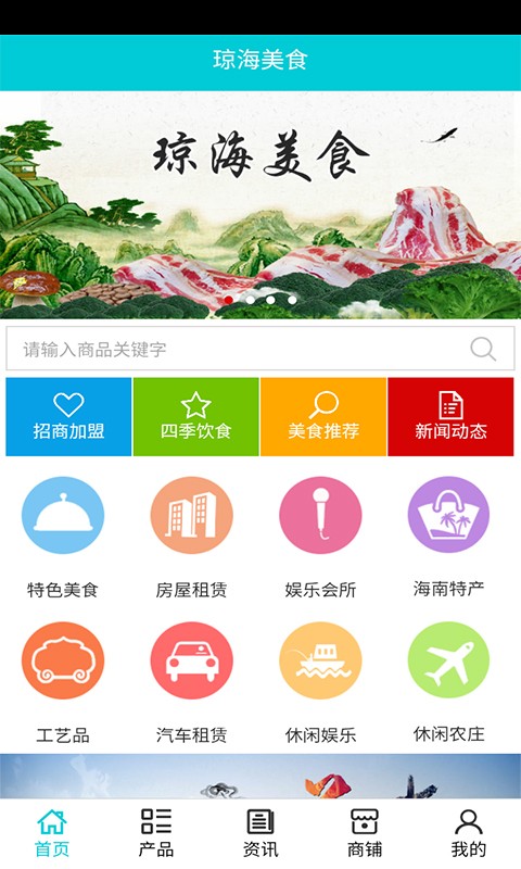 琼海美食软件截图0