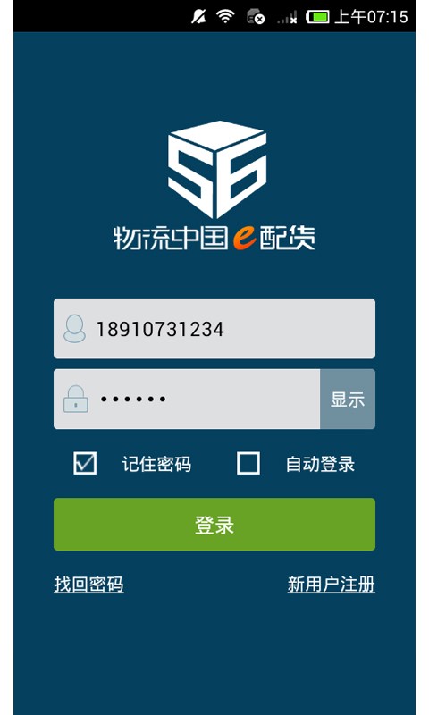 e配货软件截图0