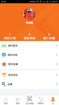 好方便软件截图2