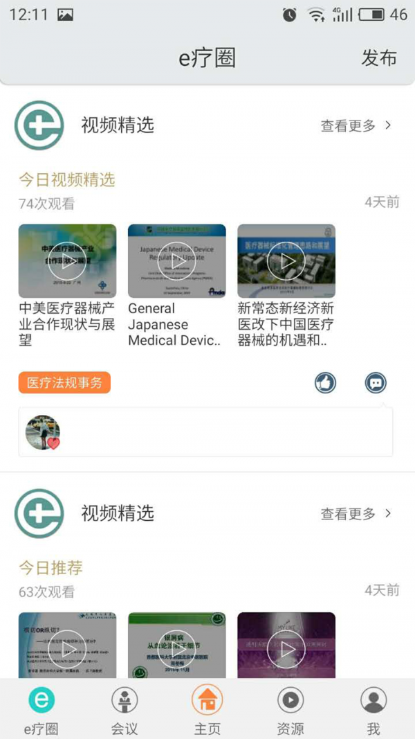 e疗圈软件截图2