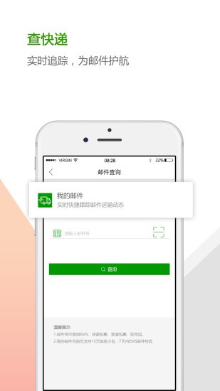 中邮揽投新一代软件截图3