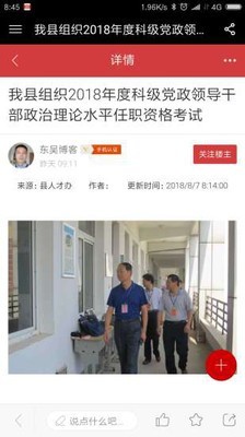 金寨热线软件截图3