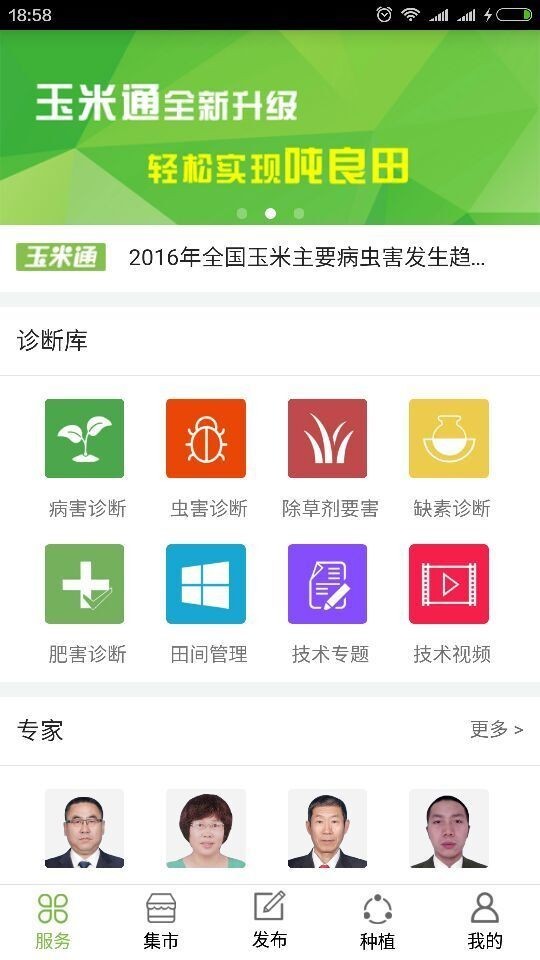 玉米通软件截图1