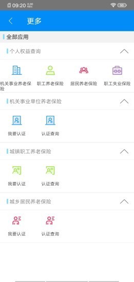 商洛人社软件截图2