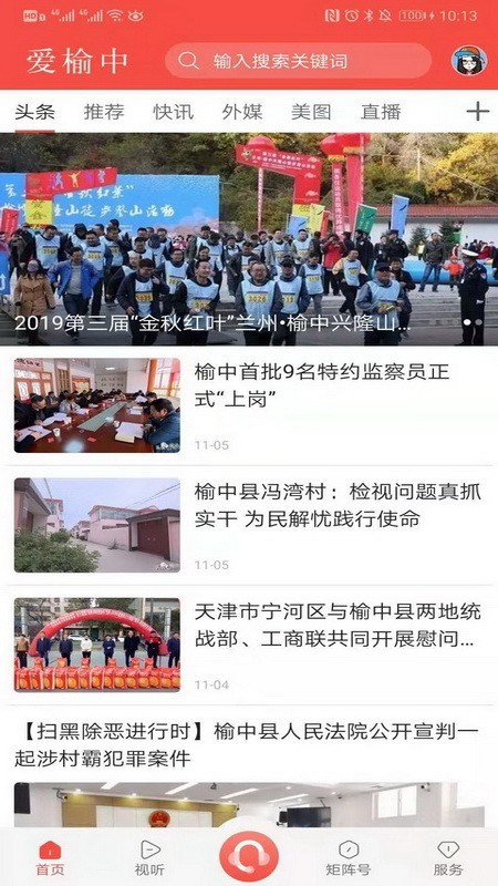 爱榆中软件截图0