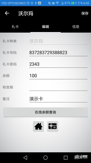 礼卡余额软件截图2