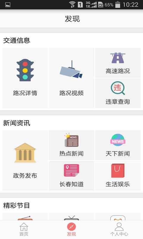 无线长春软件截图1