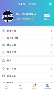 e民通商家版软件截图0