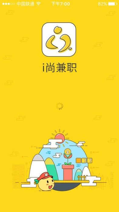 i尚兼职软件截图0