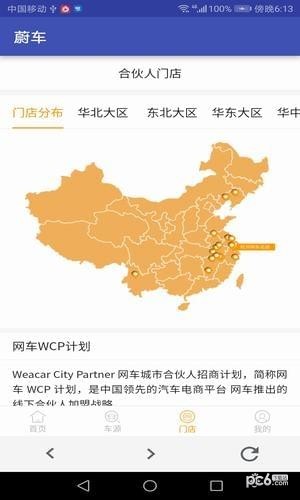 蔚车平台软件截图2