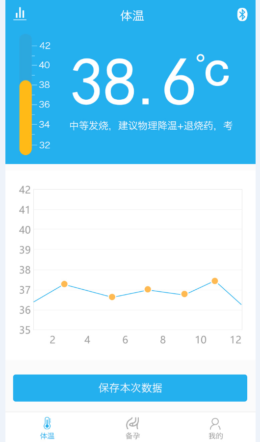 智能体温计软件截图1