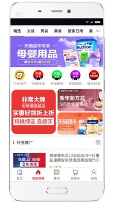 淘信软件截图2