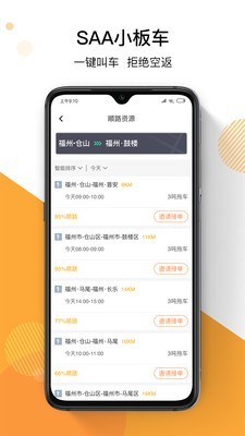 SAA小板车软件截图0