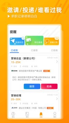 天基人才网软件截图2